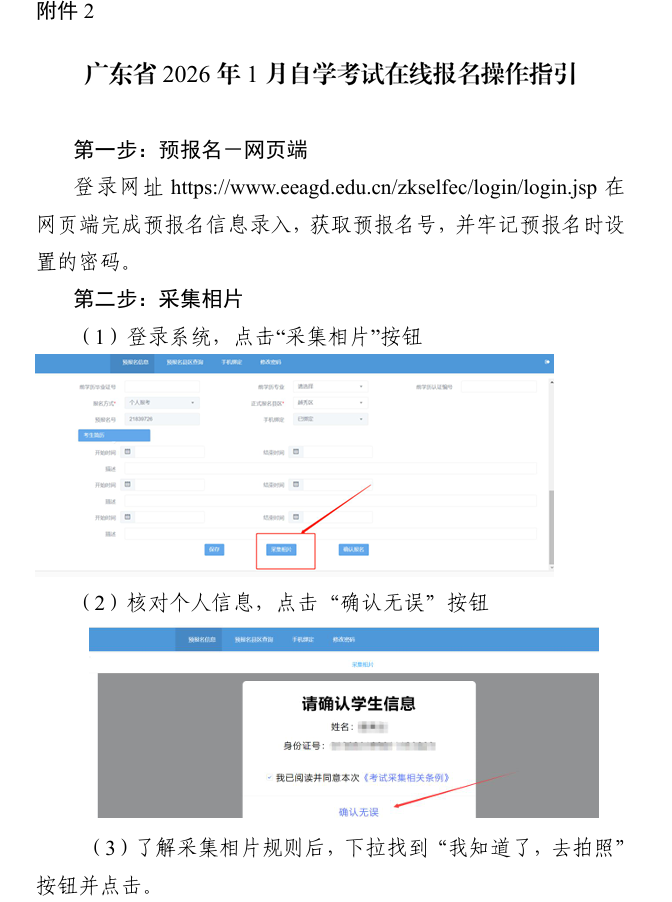 廣東省2026年1月自學考試在線報名操作指引1