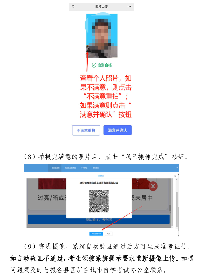 廣東省2026年1月自學考試在線報名操作指引5