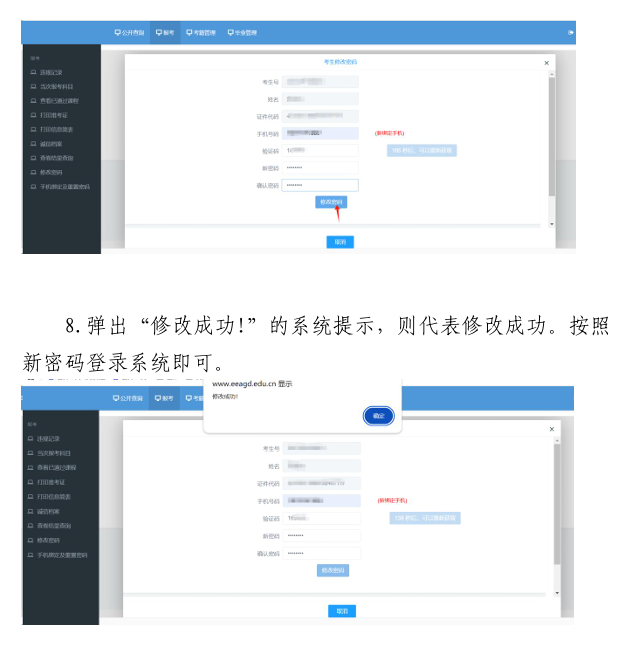 自學考試人臉識別綁定手機及重置密碼操作指引5