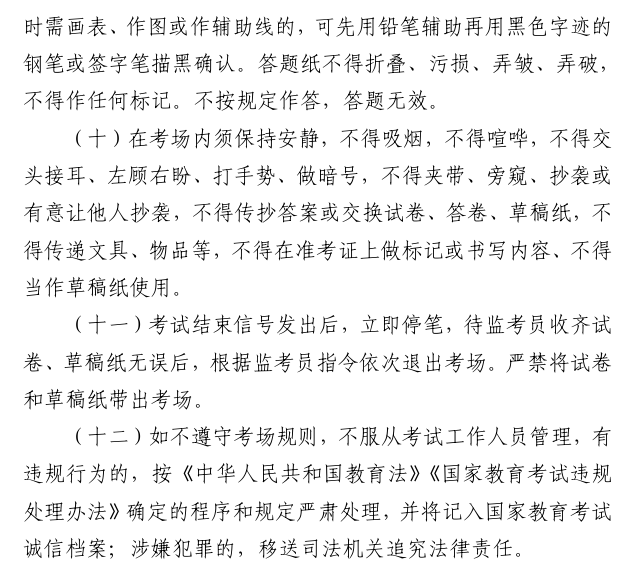 廣東省高等教育自學考試考場規(guī)則3