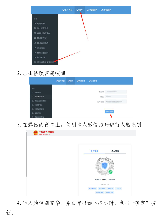 自學考試人臉識別綁定手機及重置密碼操作指引3