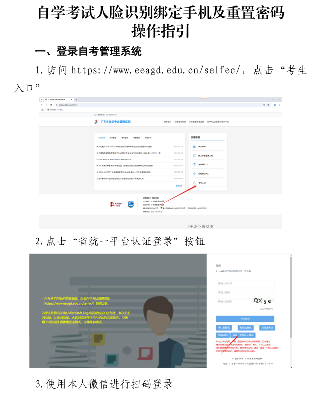 自學考試人臉識別綁定手機及重置密碼操作指引1