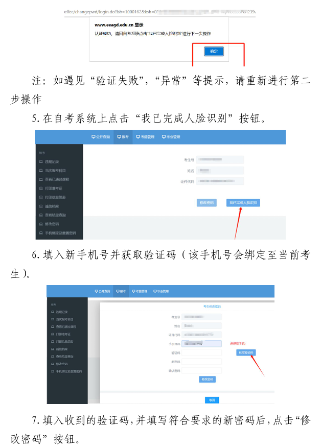 自學考試人臉識別綁定手機及重置密碼操作指引4