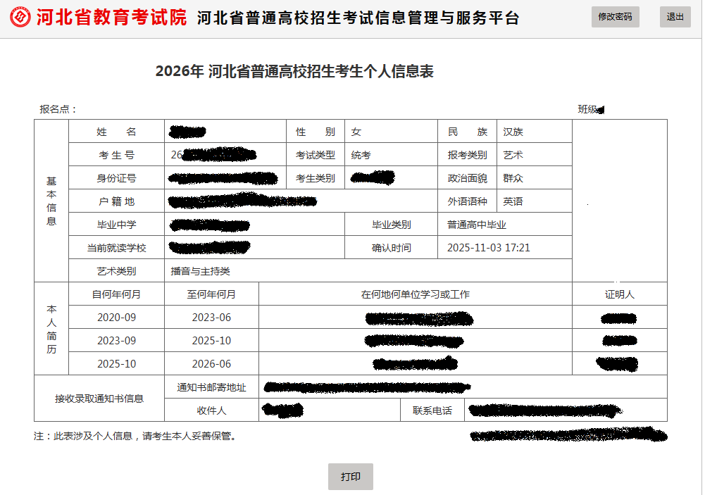 2026河北高考報(bào)名信息查詢已開通!附查詢方式!