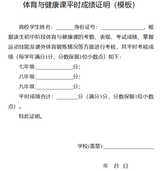 2026年惠州中考體育與健康課平時成績證明（模板）