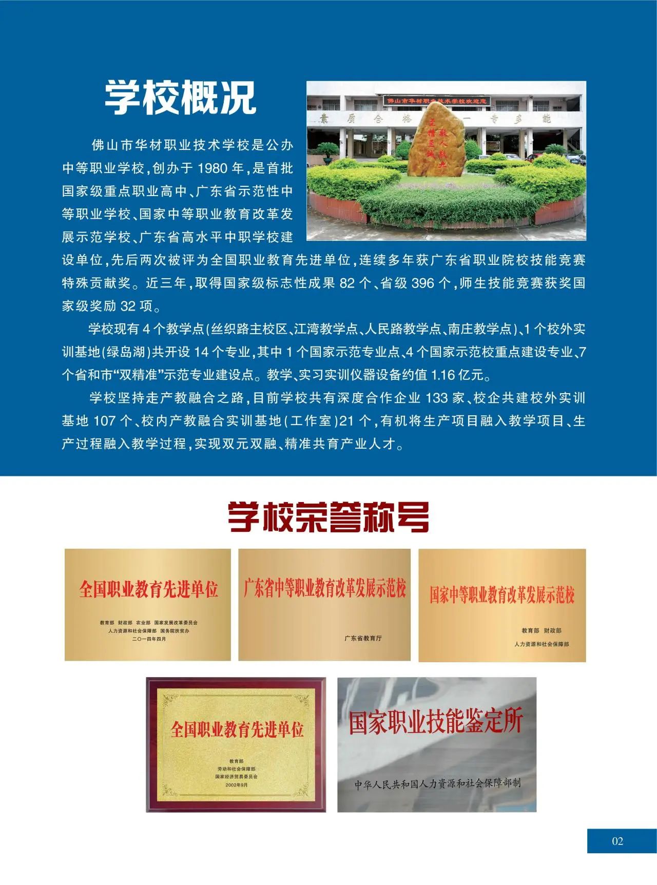 2025年佛山市華材職業(yè)技術(shù)學(xué)校招生簡(jiǎn)章1