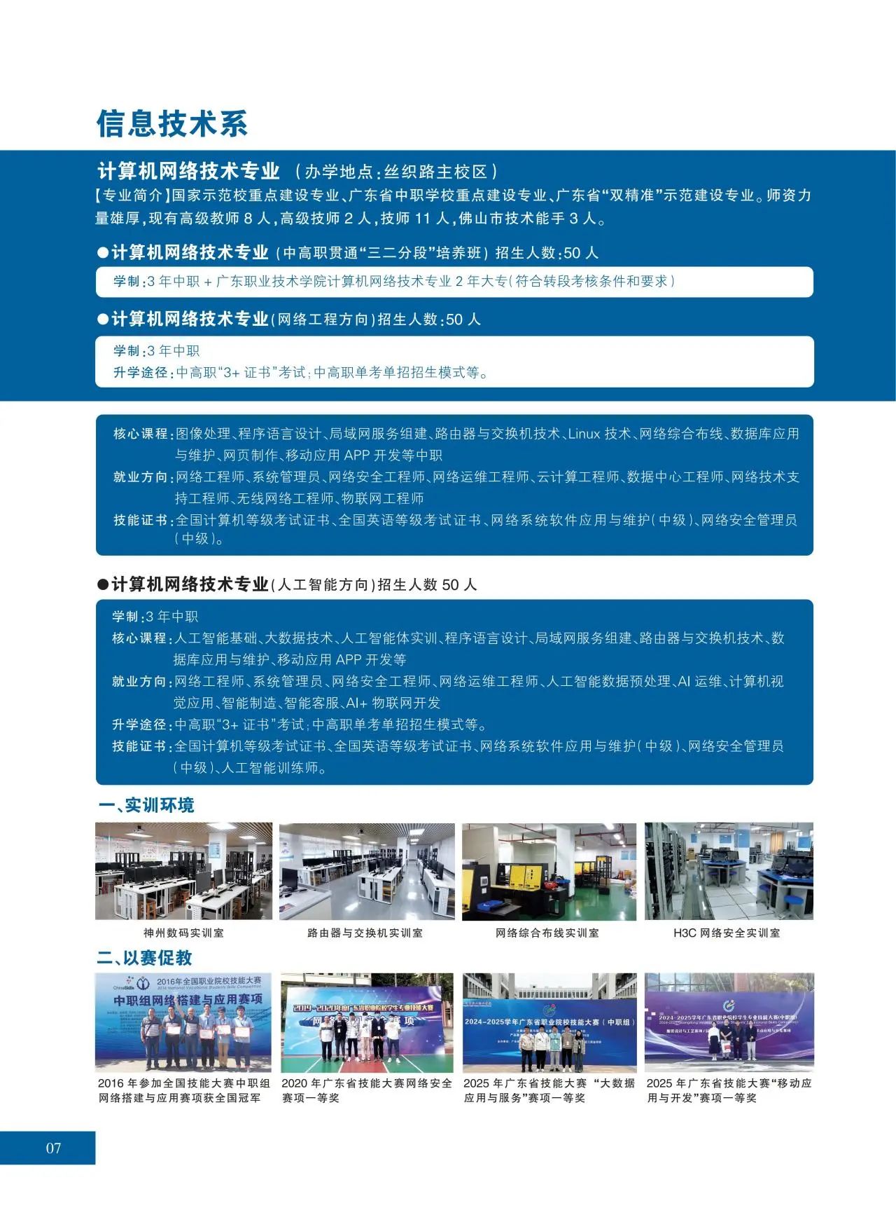 2025年佛山市華材職業(yè)技術(shù)學(xué)校招生簡(jiǎn)章6