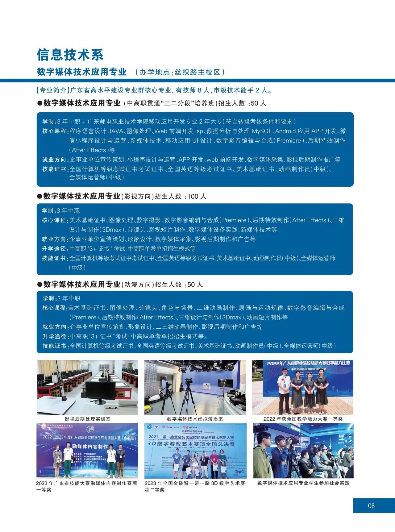 2025年佛山市華材職業(yè)技術(shù)學(xué)校招生簡(jiǎn)章7