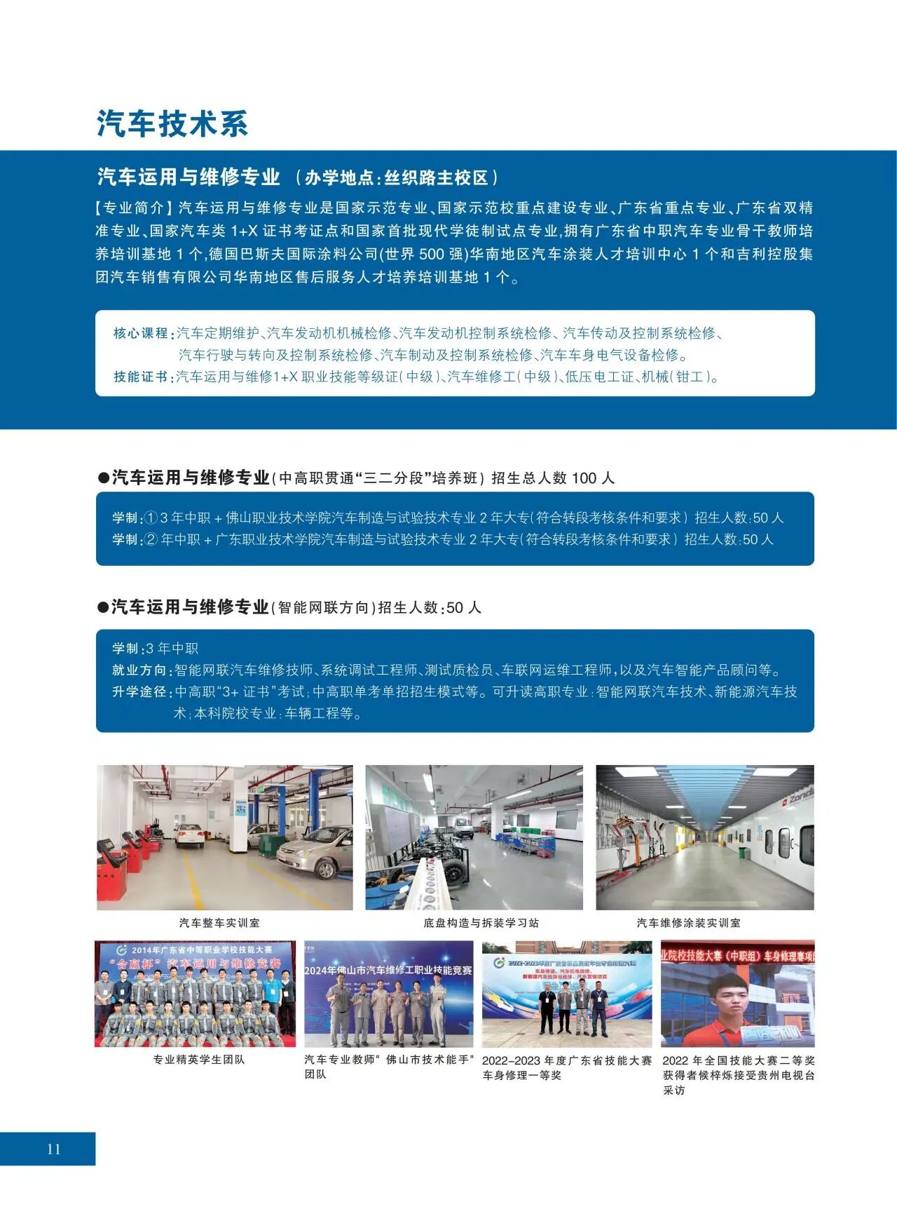 2025年佛山市華材職業(yè)技術(shù)學(xué)校招生簡(jiǎn)章10