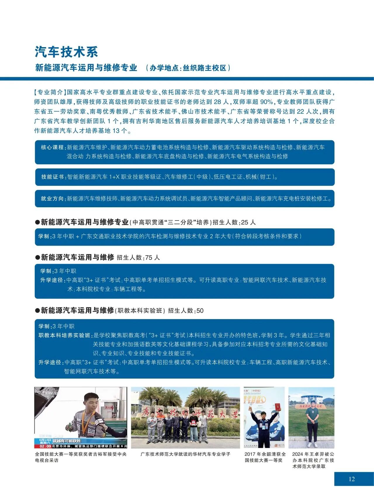 2025年佛山市華材職業(yè)技術(shù)學(xué)校招生簡(jiǎn)章11