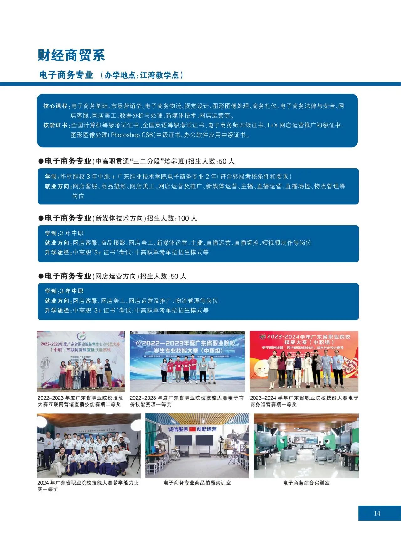 2025年佛山市華材職業(yè)技術(shù)學(xué)校招生簡(jiǎn)章13