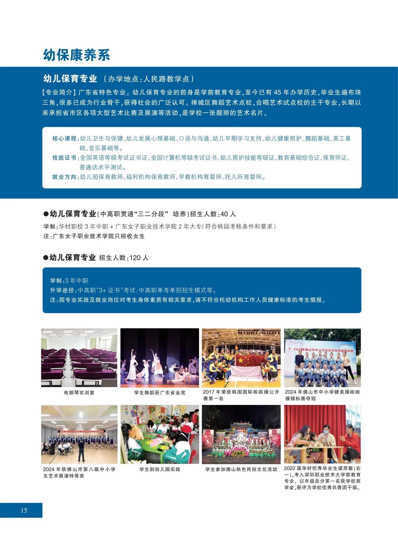 2025年佛山市華材職業(yè)技術(shù)學(xué)校招生簡(jiǎn)章14