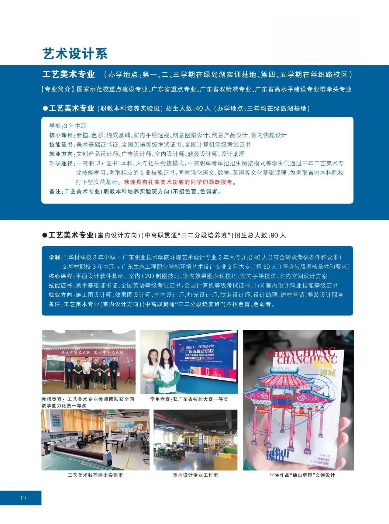 2025年佛山市華材職業(yè)技術(shù)學(xué)校招生簡(jiǎn)章16