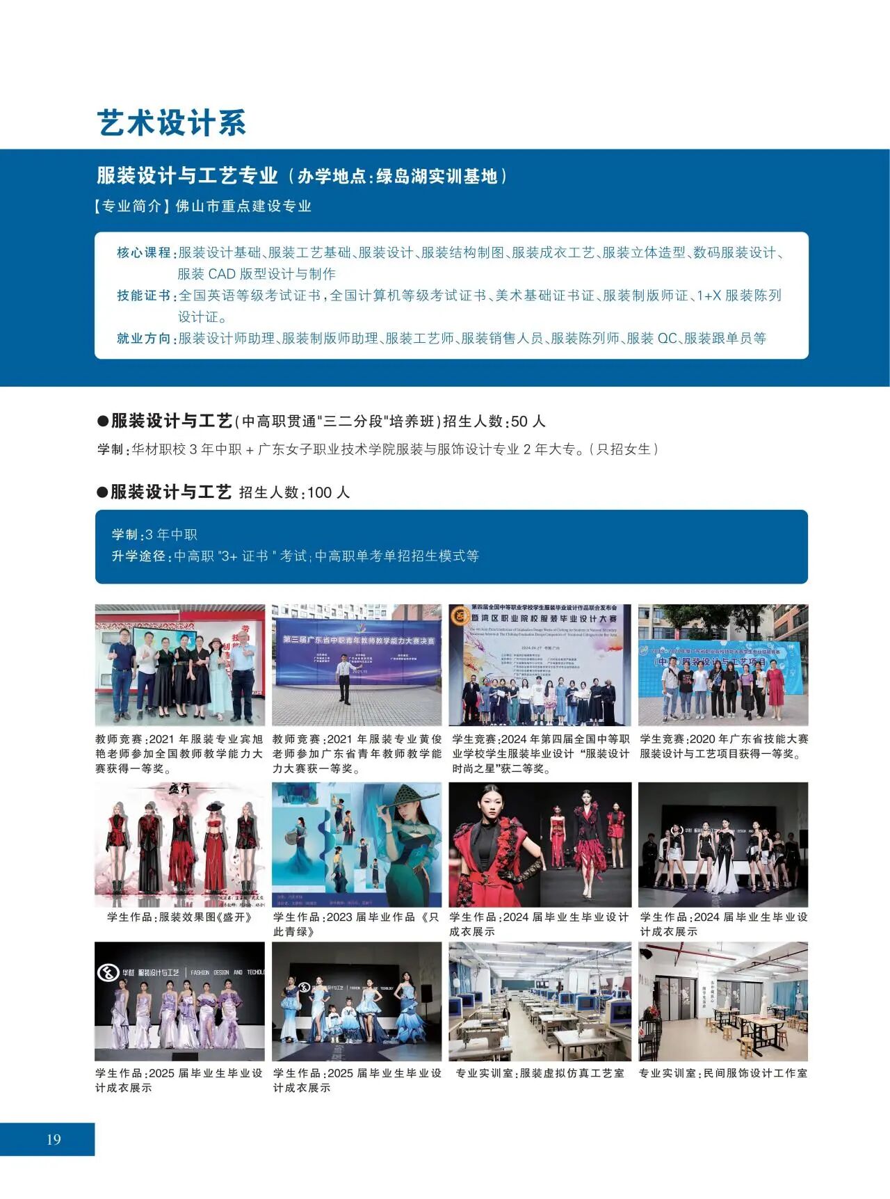 2025年佛山市華材職業(yè)技術(shù)學(xué)校招生簡(jiǎn)章18