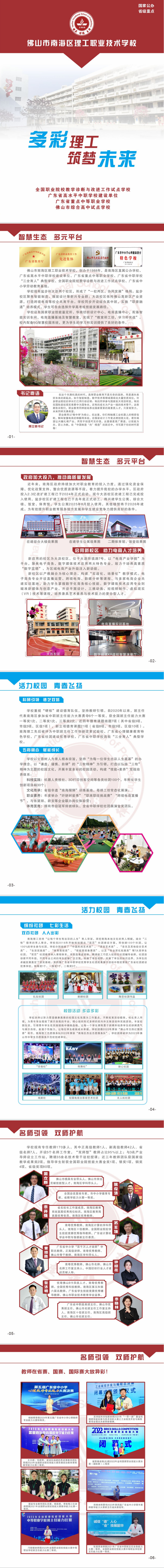 2025年佛山市南海區(qū)理工職業(yè)技術(shù)學(xué)校招生簡(jiǎn)章1