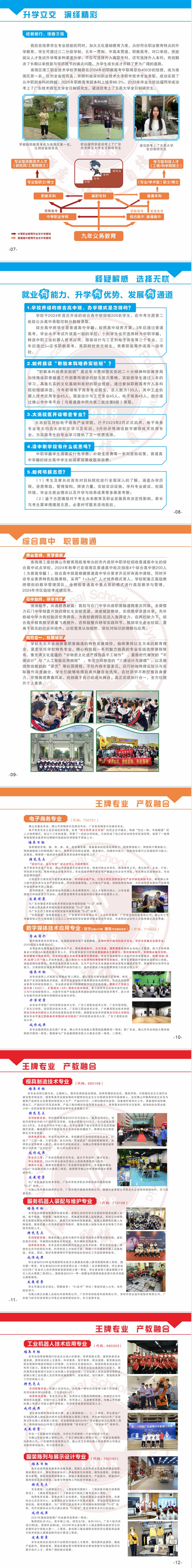 2025年佛山市南海區(qū)理工職業(yè)技術(shù)學(xué)校招生簡(jiǎn)章2