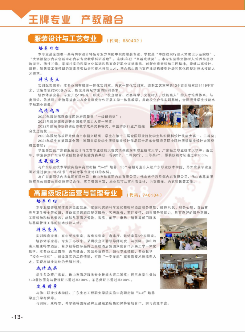 2025年佛山市南海區(qū)理工職業(yè)技術(shù)學(xué)校招生簡(jiǎn)章3