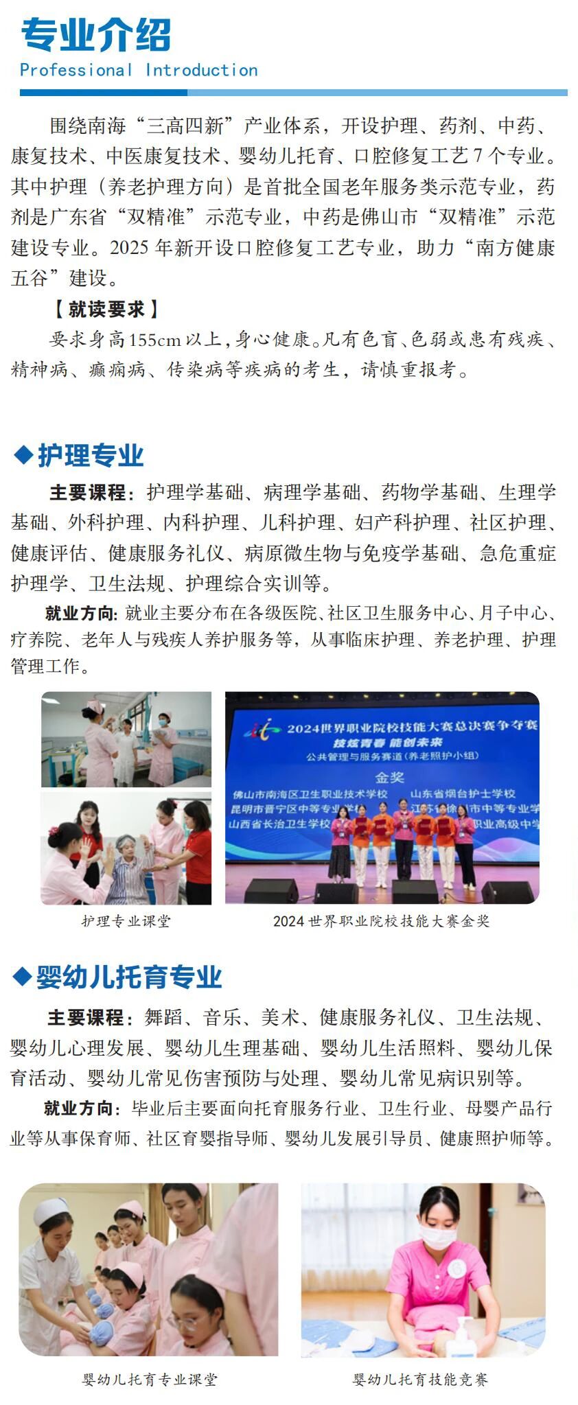 南海衛(wèi)校2025年秋季招生簡章3