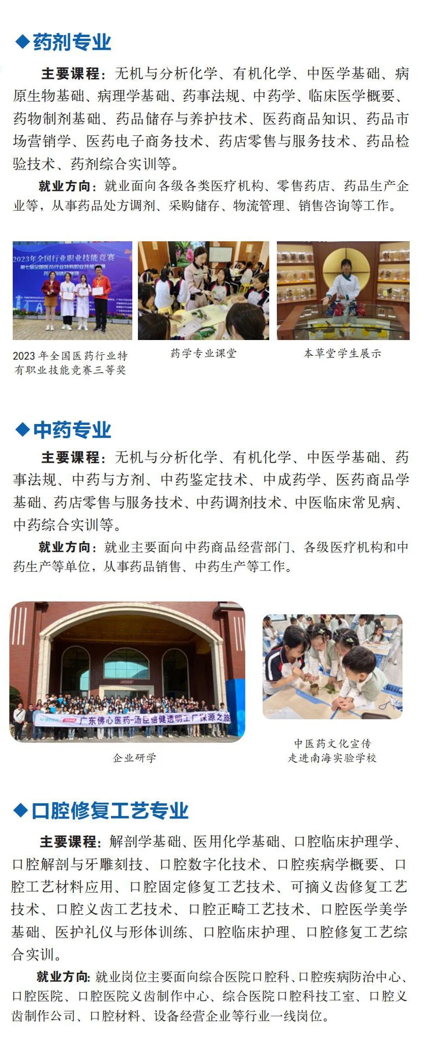 南海衛(wèi)校2025年秋季招生簡章4