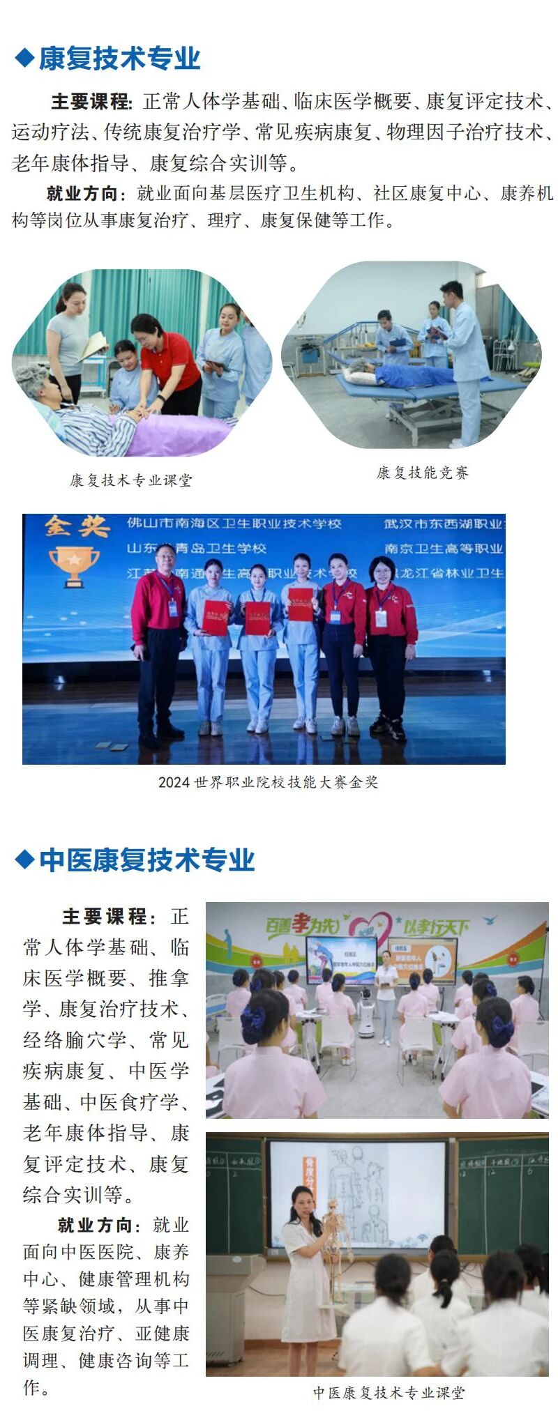 南海衛(wèi)校2025年秋季招生簡章5