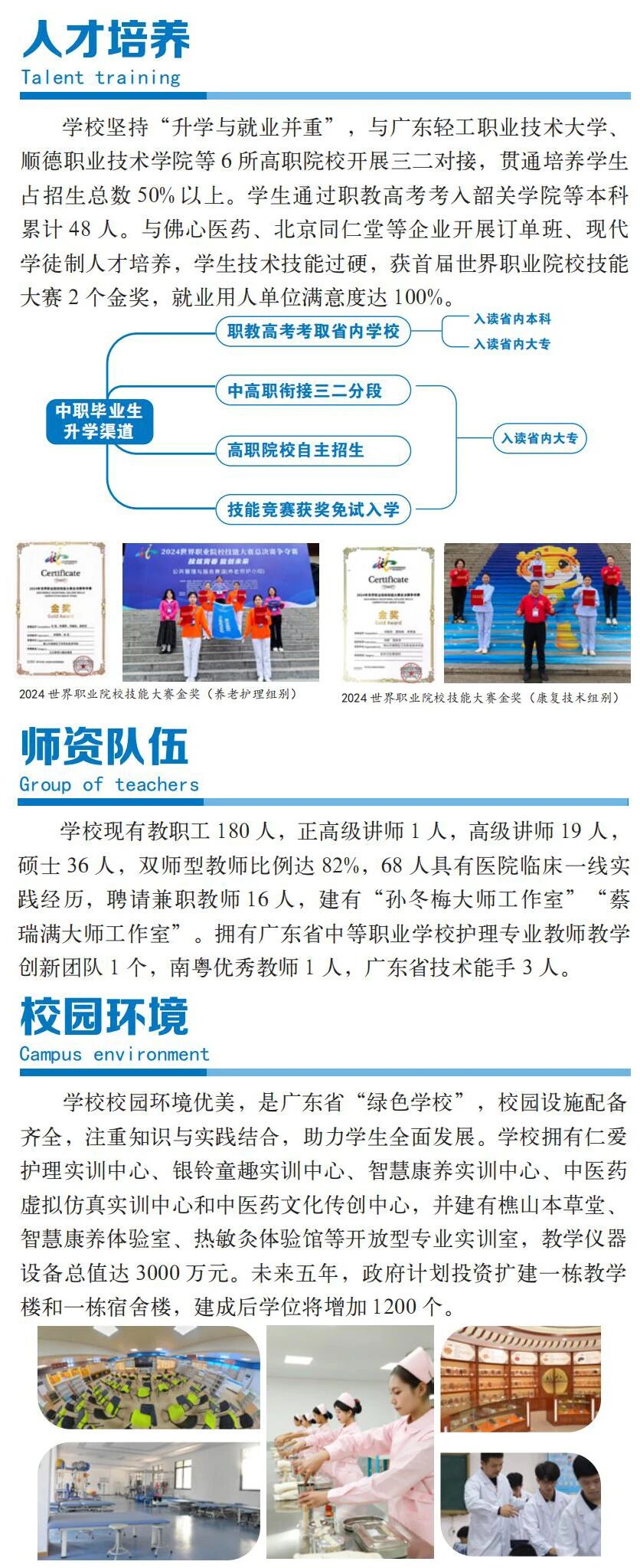 南海衛(wèi)校2025年秋季招生簡章6