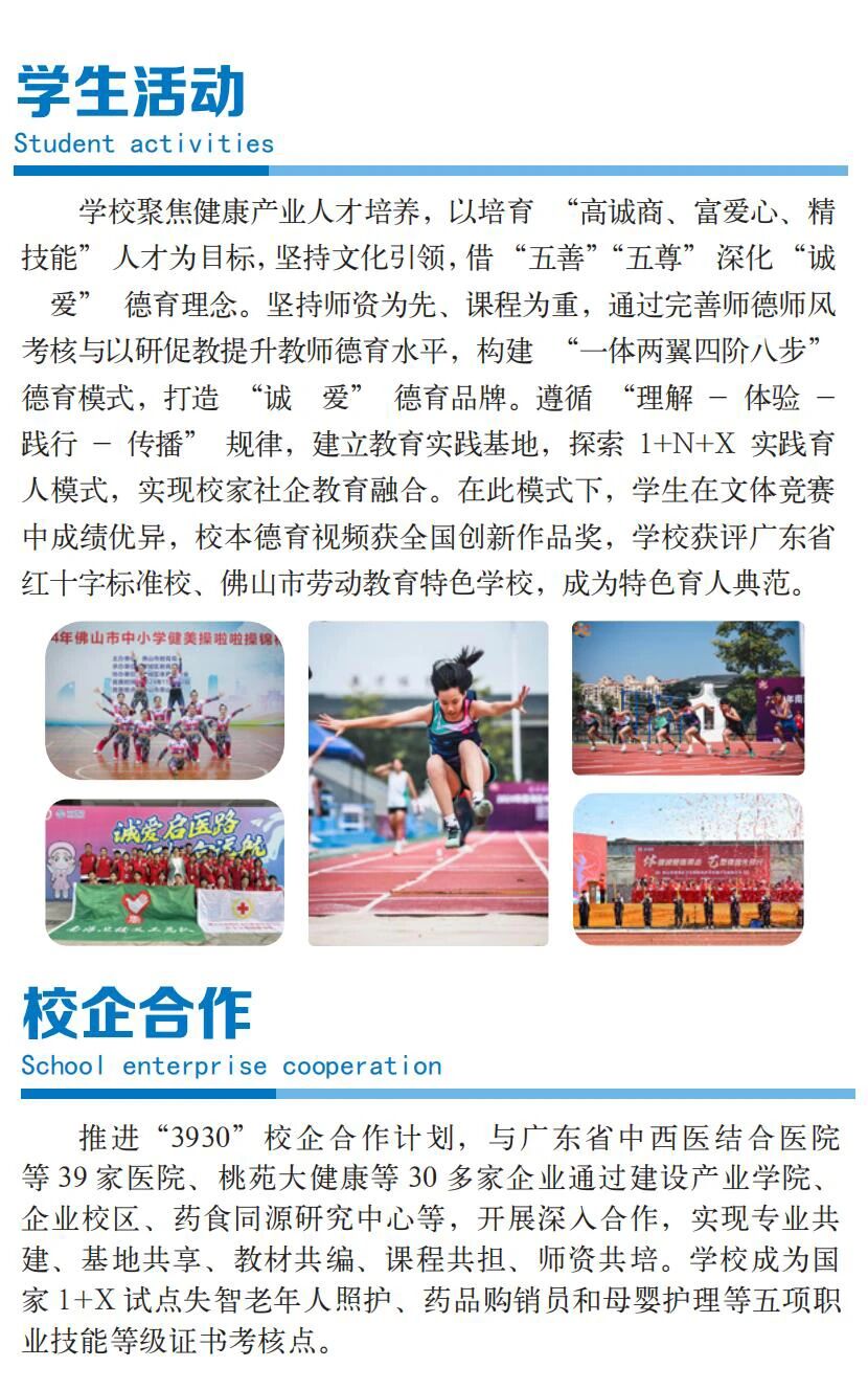 南海衛(wèi)校2025年秋季招生簡章7