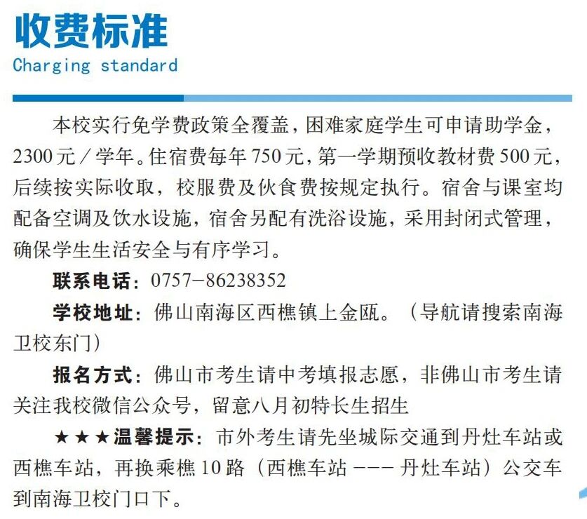 南海衛(wèi)校2025年秋季招生簡章8