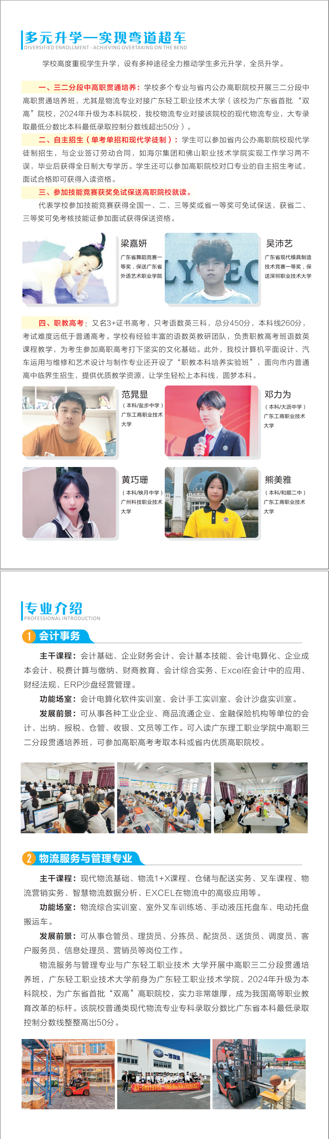 2025年佛山市南海區(qū)第一職業(yè)技術(shù)學(xué)校招生簡(jiǎn)章2