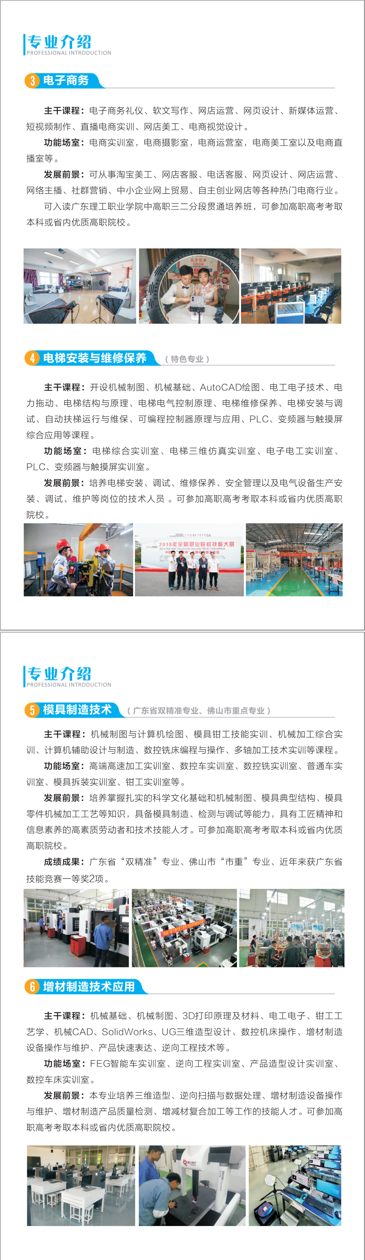 佛山市南海區(qū)第一職業(yè)技術(shù)學(xué)校2025年招生簡(jiǎn)章3