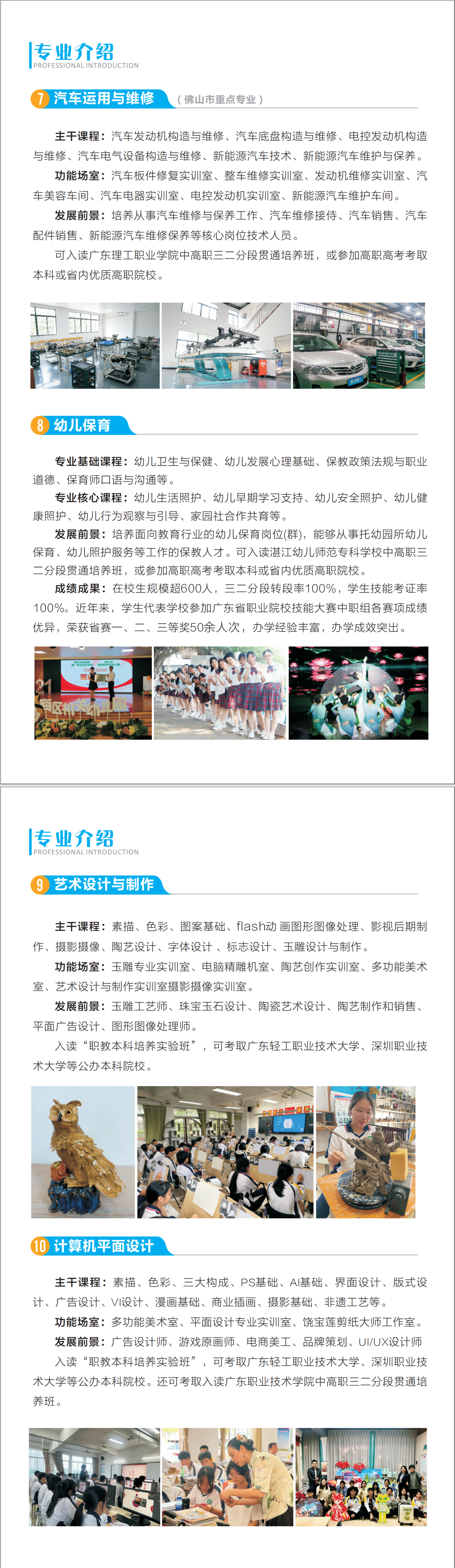 佛山市南海區(qū)第一職業(yè)技術(shù)學(xué)校2025年招生簡(jiǎn)章4