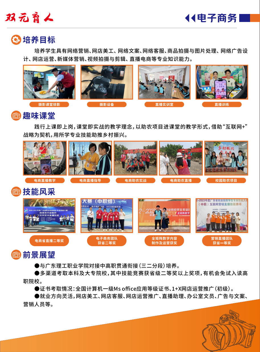 佛山市南海區(qū)九江職業(yè)技術(shù)學(xué)校2025年招生簡章8