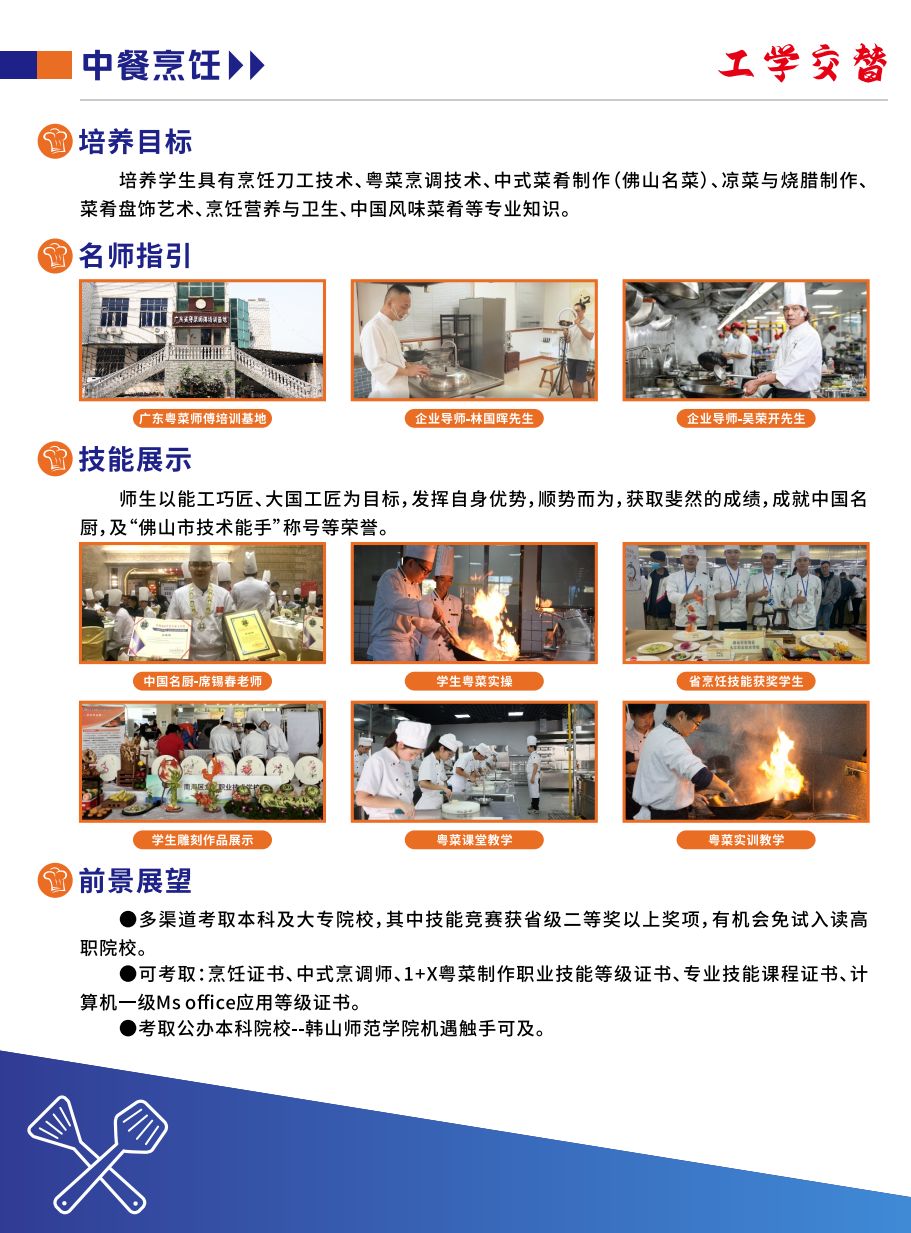 佛山市南海區(qū)九江職業(yè)技術(shù)學(xué)校2025年招生簡章9