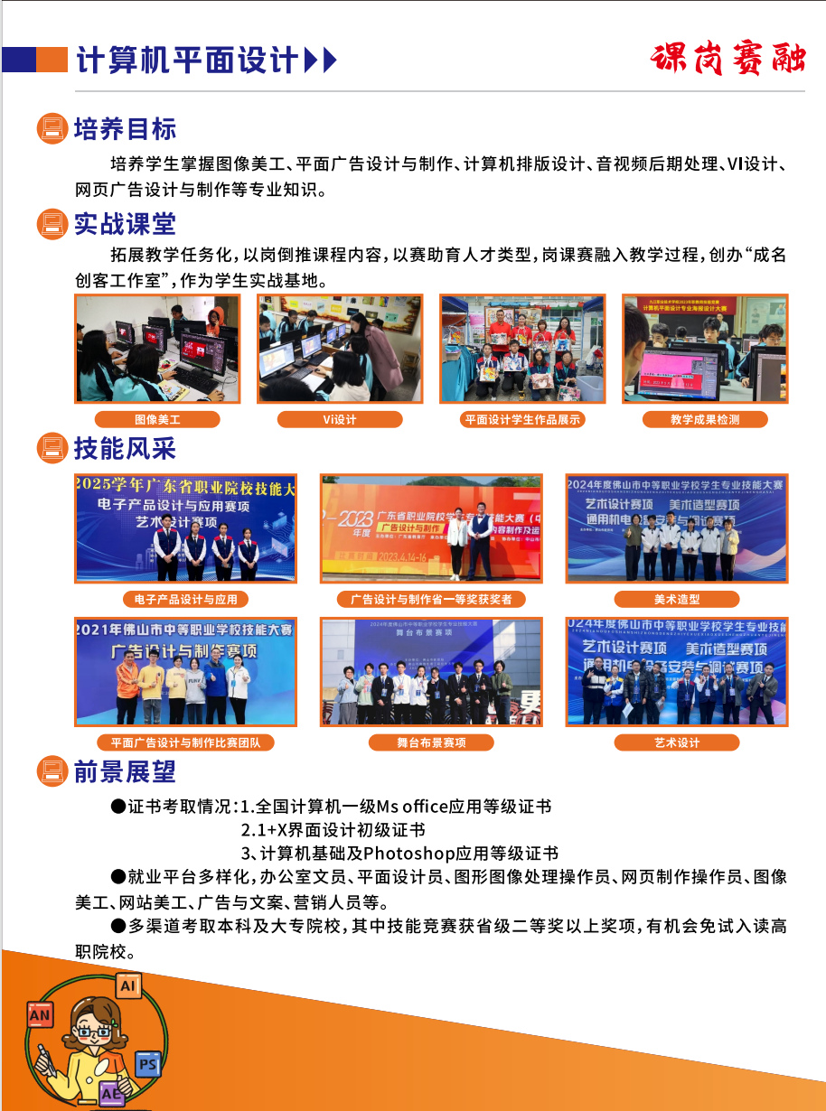 佛山市南海區(qū)九江職業(yè)技術(shù)學(xué)校2025年招生簡章11