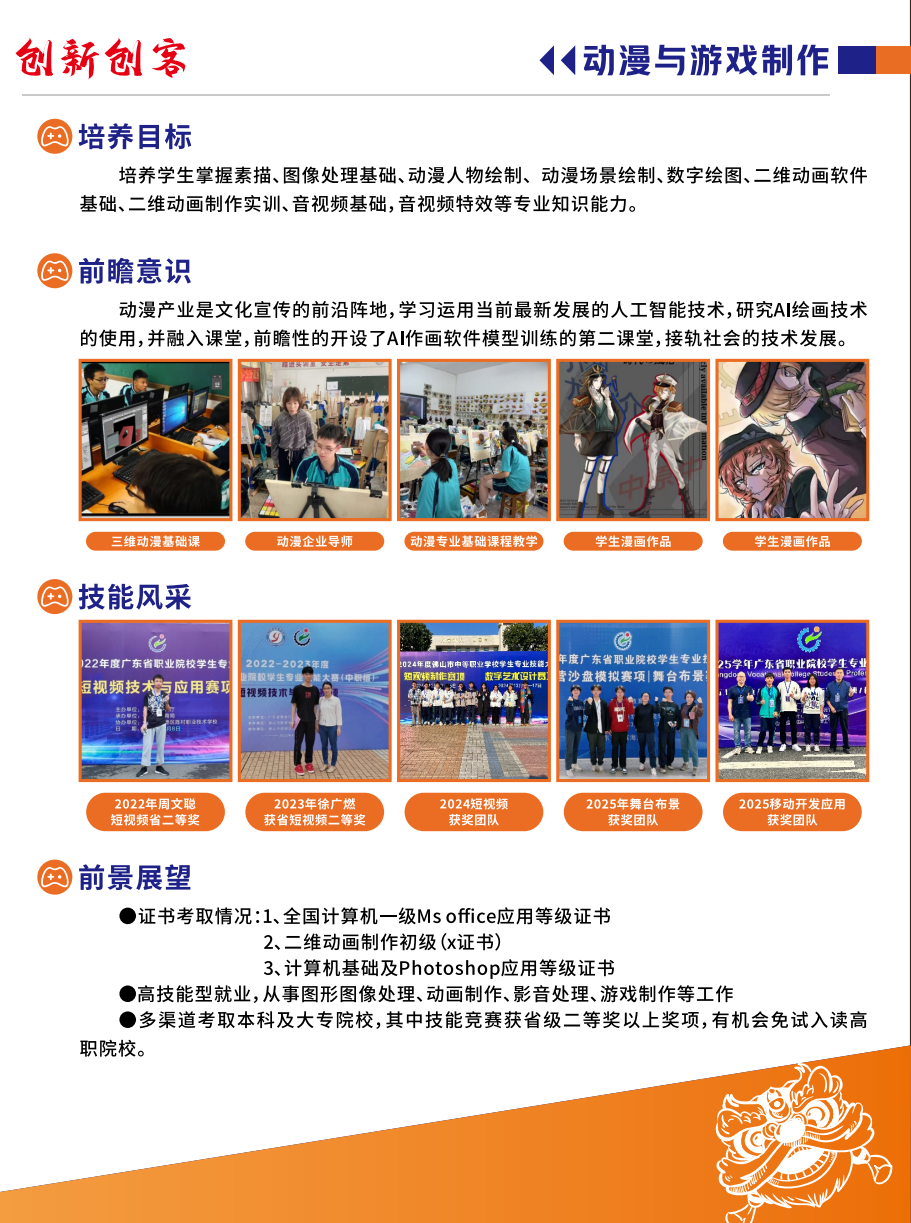 佛山市南海區(qū)九江職業(yè)技術(shù)學(xué)校2025年招生簡章12