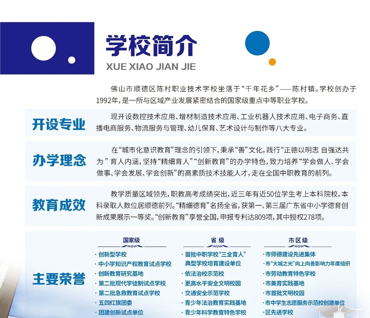 2025年佛山市順德區(qū)陳村職業(yè)技術(shù)學(xué)校簡介