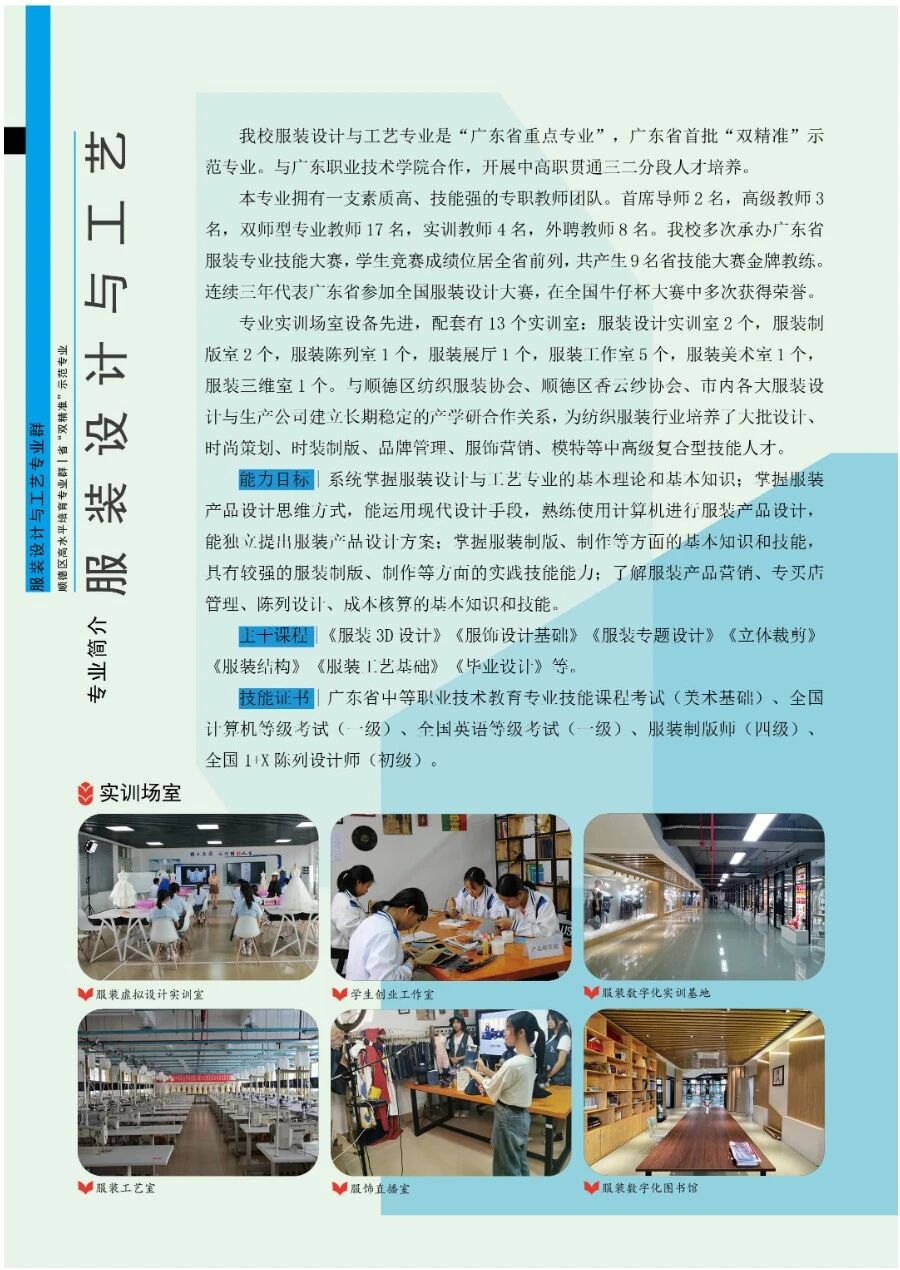 2025年佛山市順德區(qū)均安職業(yè)技術(shù)學校服裝設計與工藝專業(yè)介紹
