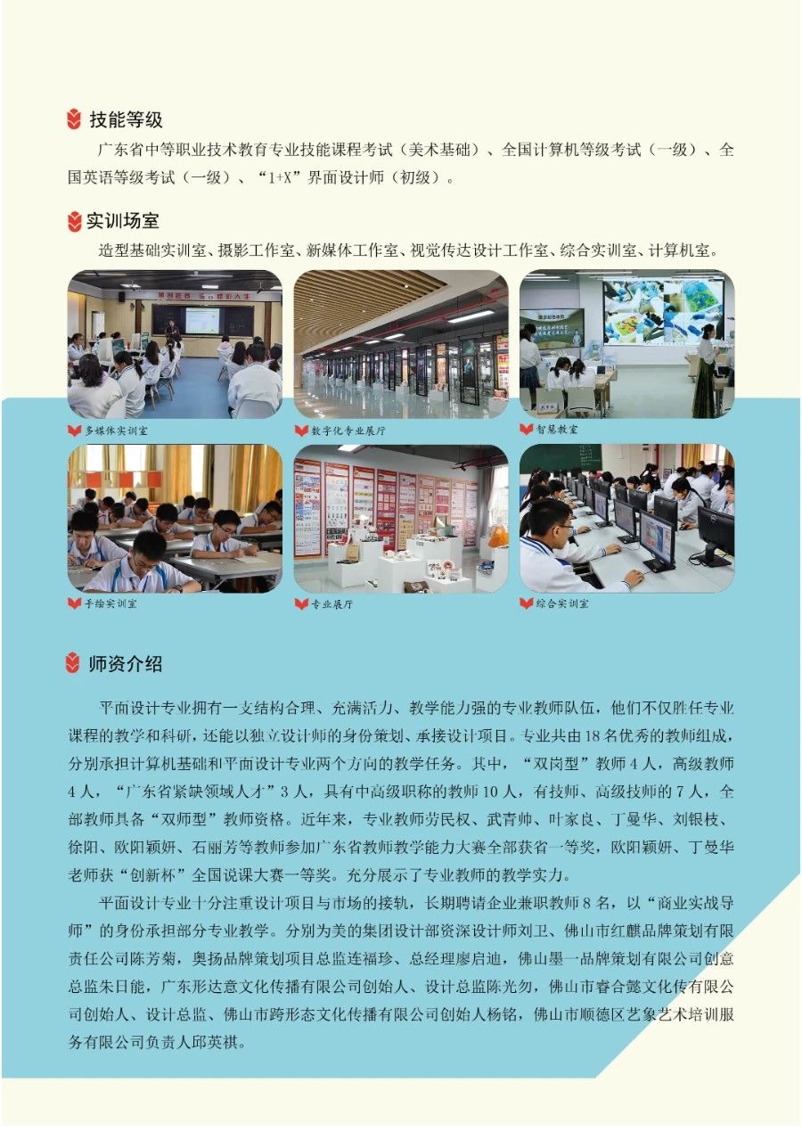2025年佛山市順德區(qū)均安職業(yè)技術(shù)學校計算機平面設計專業(yè)介紹2