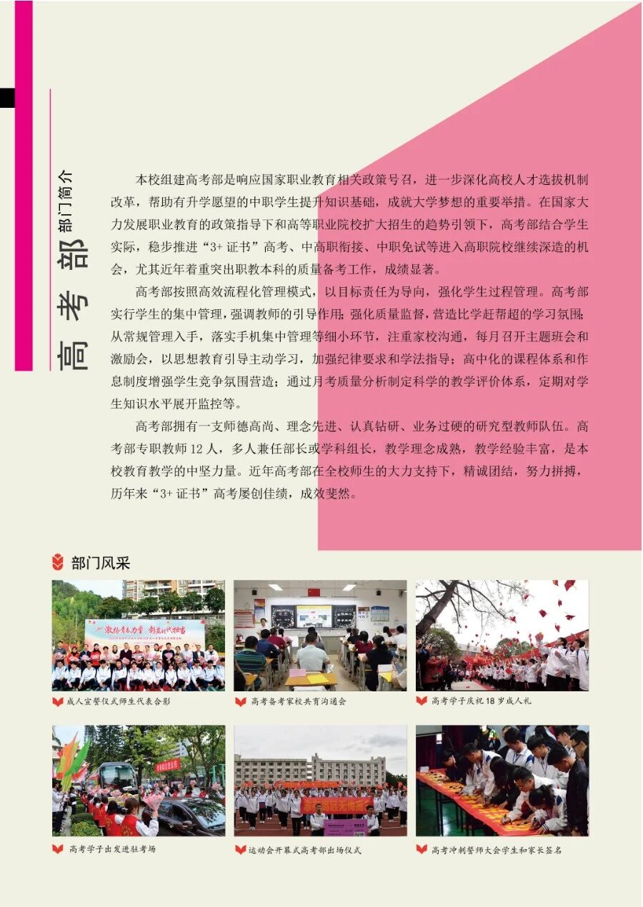 五、高考部（本科實驗班）介紹