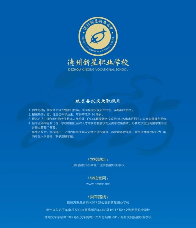 山東德州新星職業(yè)學(xué)校位置、招收新生聯(lián)系方式