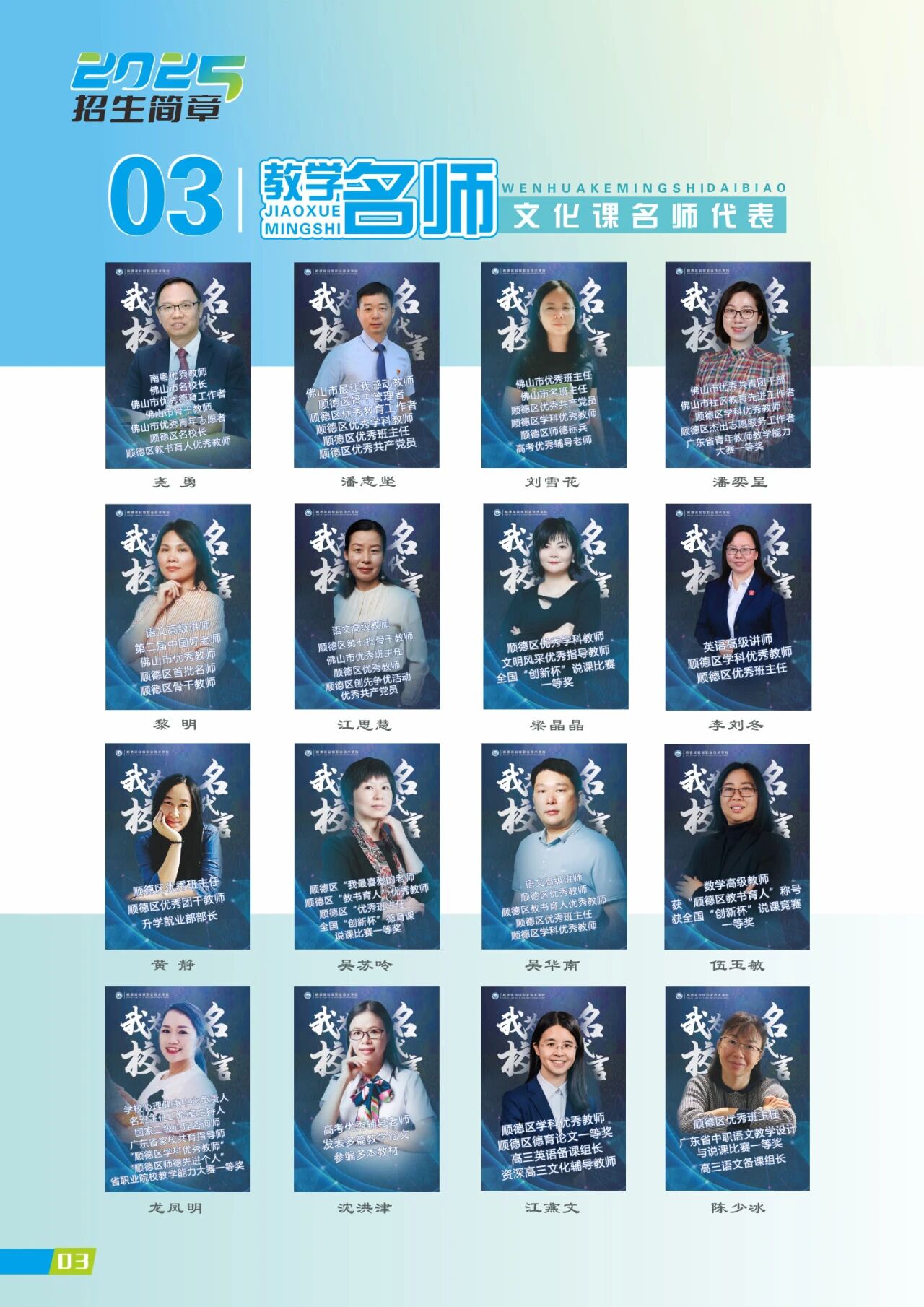 2025年佛山市順德區(qū)梁銶琚職業(yè)技術學校招生簡章3