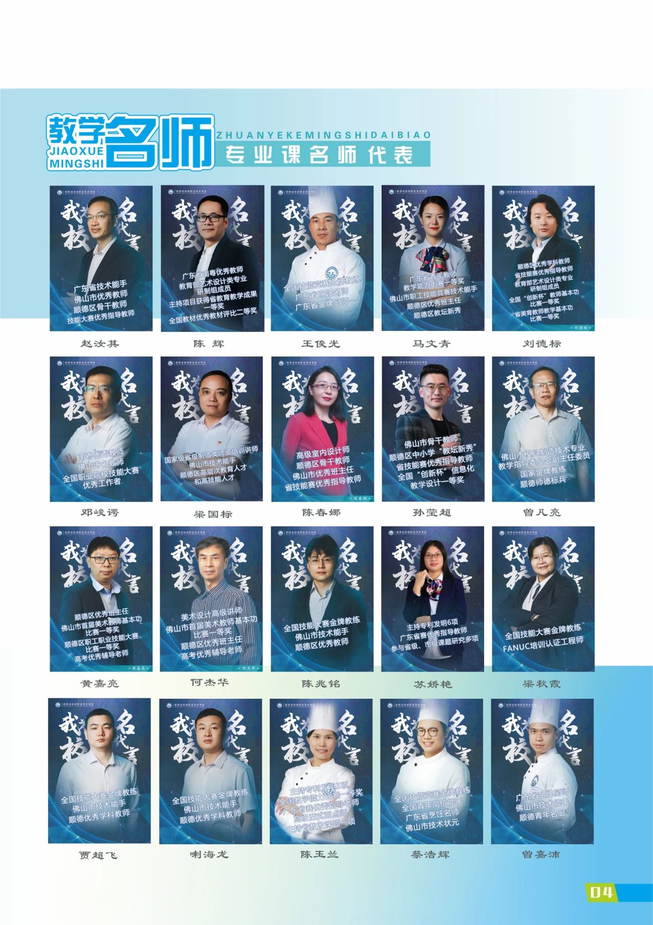 2025年佛山市順德區(qū)梁銶琚職業(yè)技術學校招生簡章4