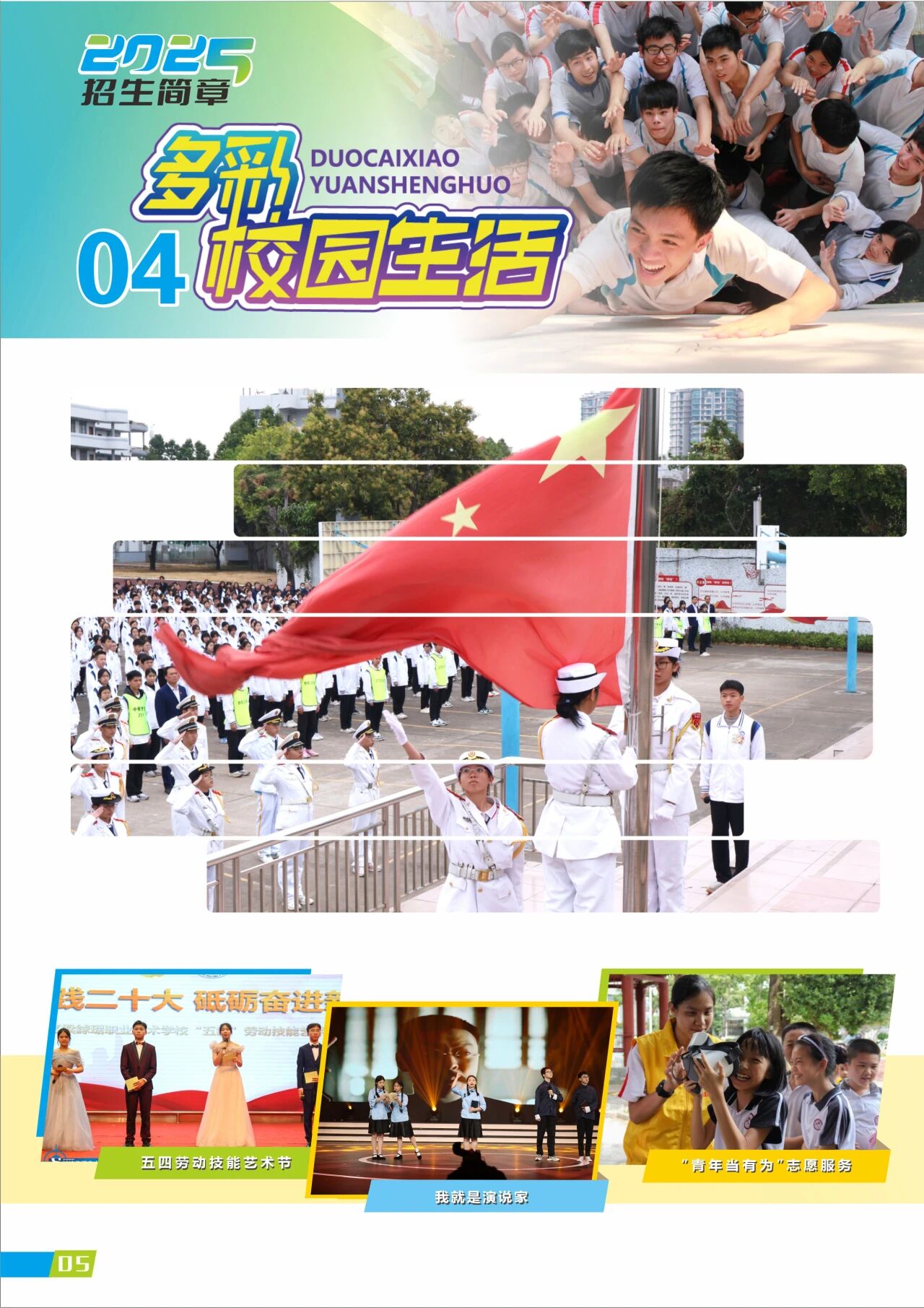 2025年佛山市順德區(qū)梁銶琚職業(yè)技術學校招生簡章5