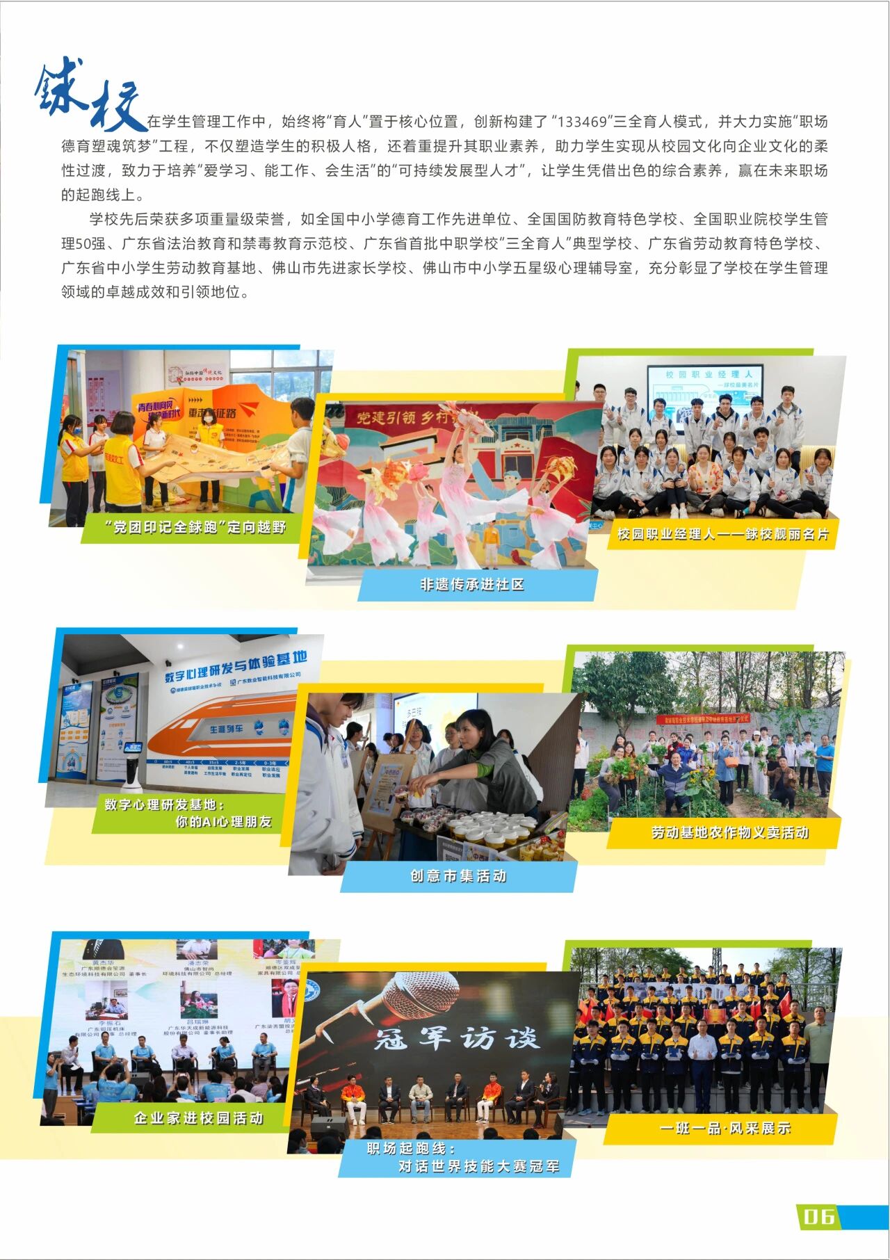 2025年佛山市順德區(qū)梁銶琚職業(yè)技術學校招生簡章6