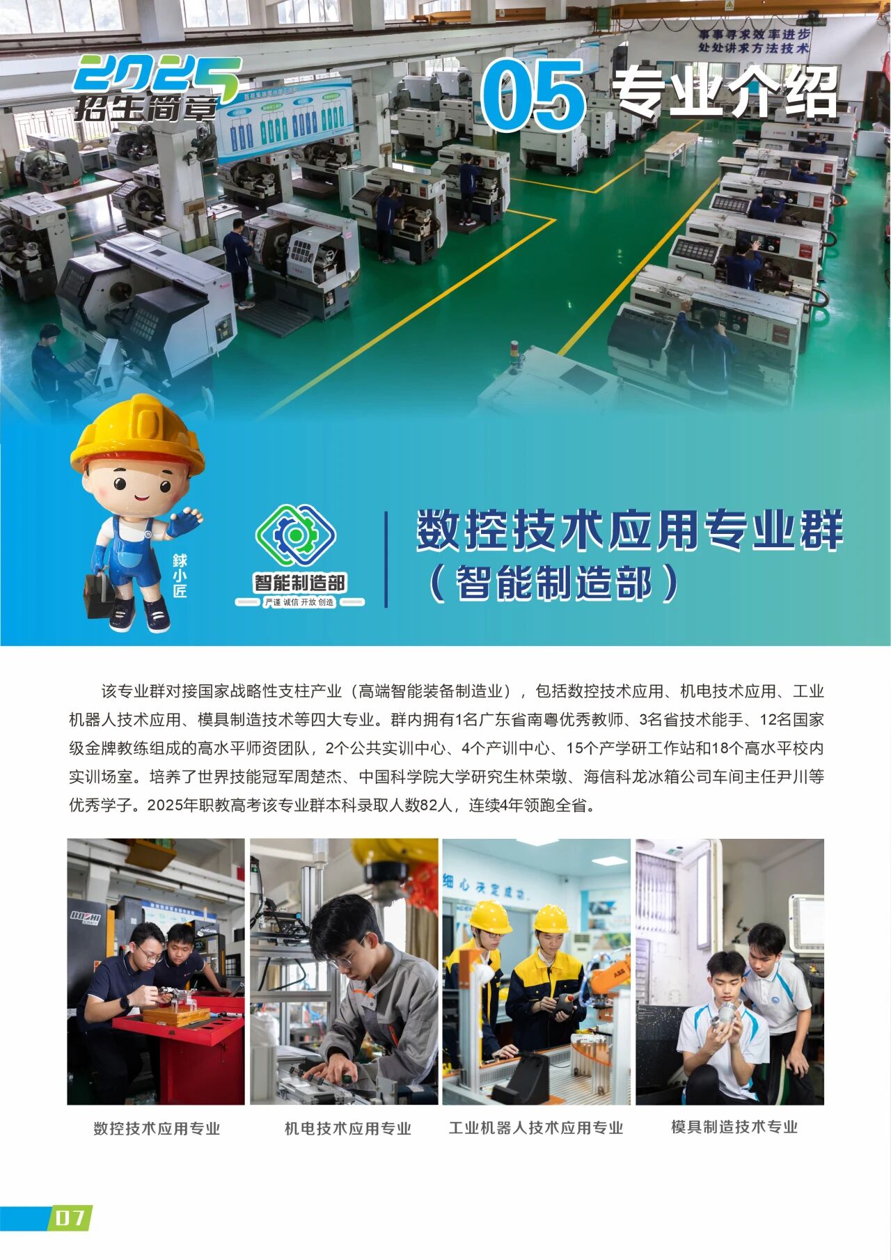 2025年佛山市順德區(qū)梁銶琚職業(yè)技術學校招生簡章7