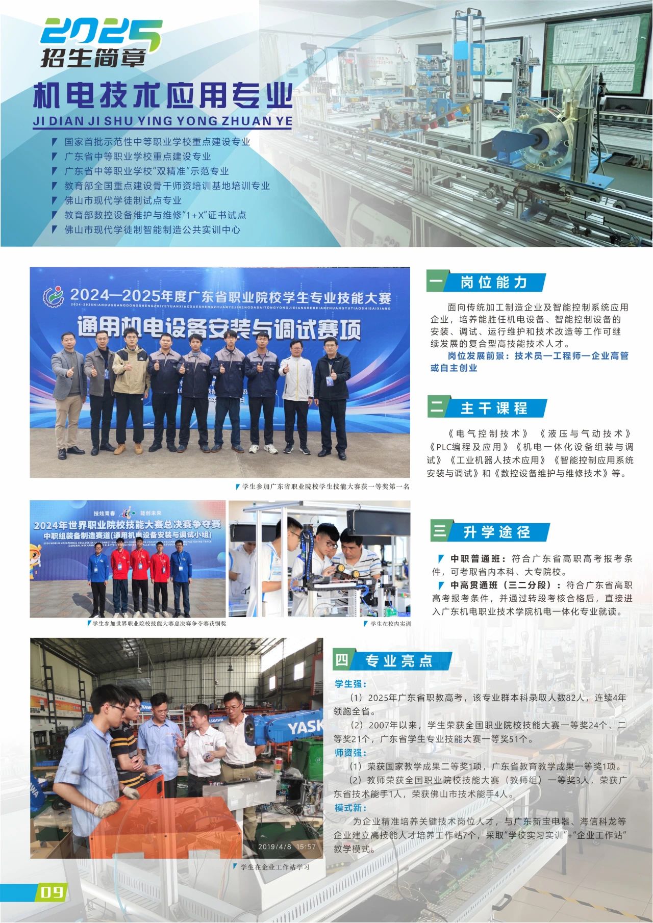 2025年佛山市順德區(qū)梁銶琚職業(yè)技術學校招生簡章9