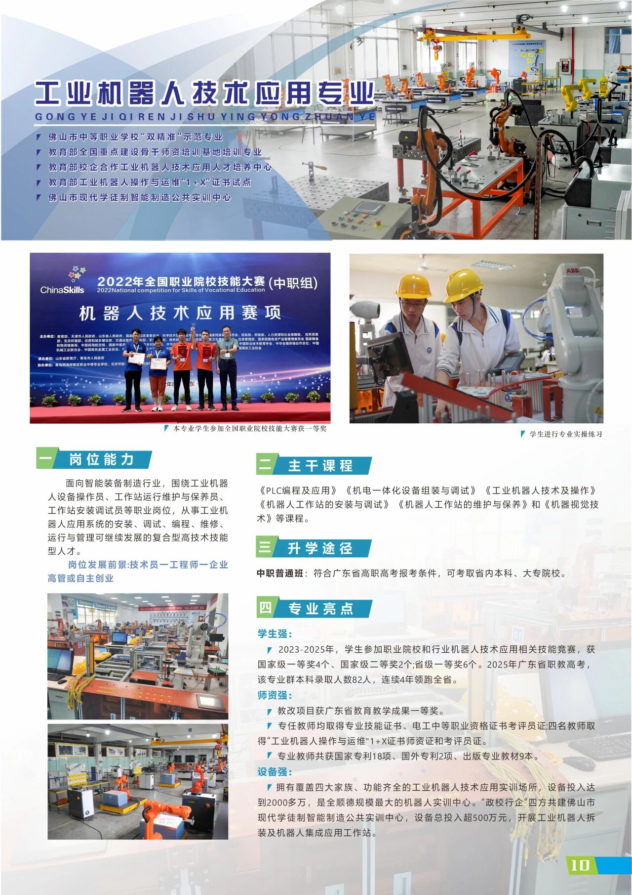 2025年佛山市順德區(qū)梁銶琚職業(yè)技術學校招生簡章10