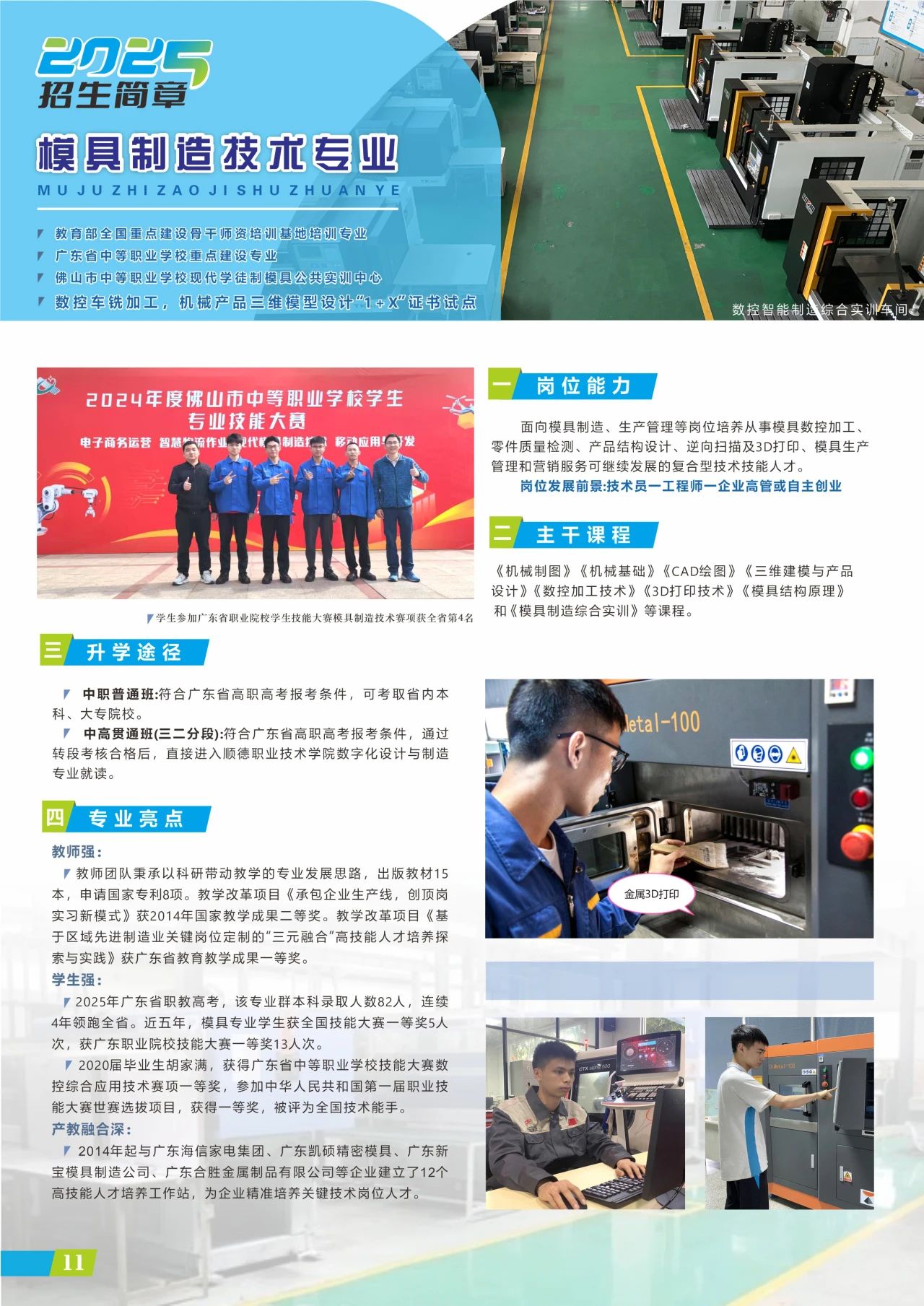 2025年佛山市順德區(qū)梁銶琚職業(yè)技術學校招生簡章11