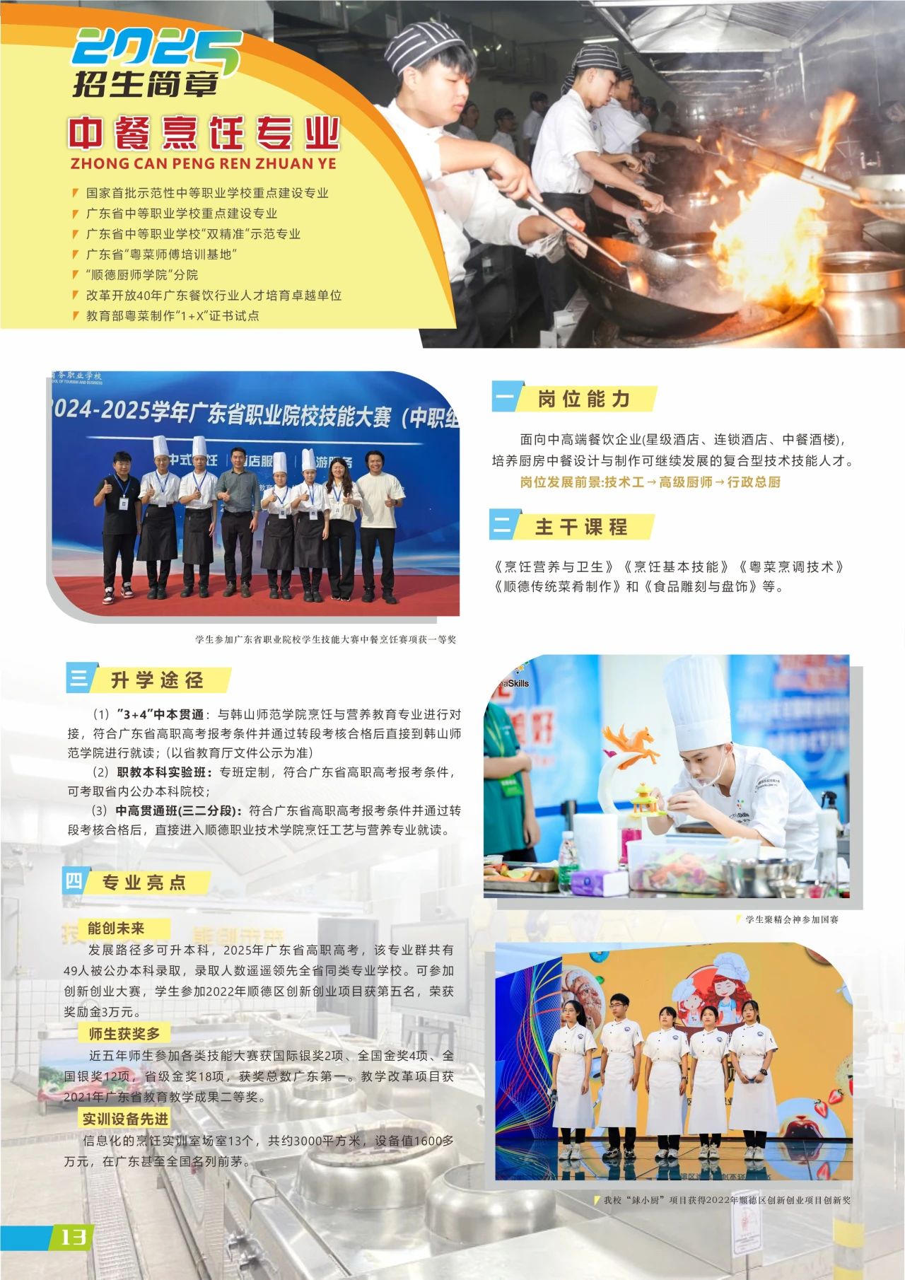 2025年佛山市順德區(qū)梁銶琚職業(yè)技術學校招生簡章13