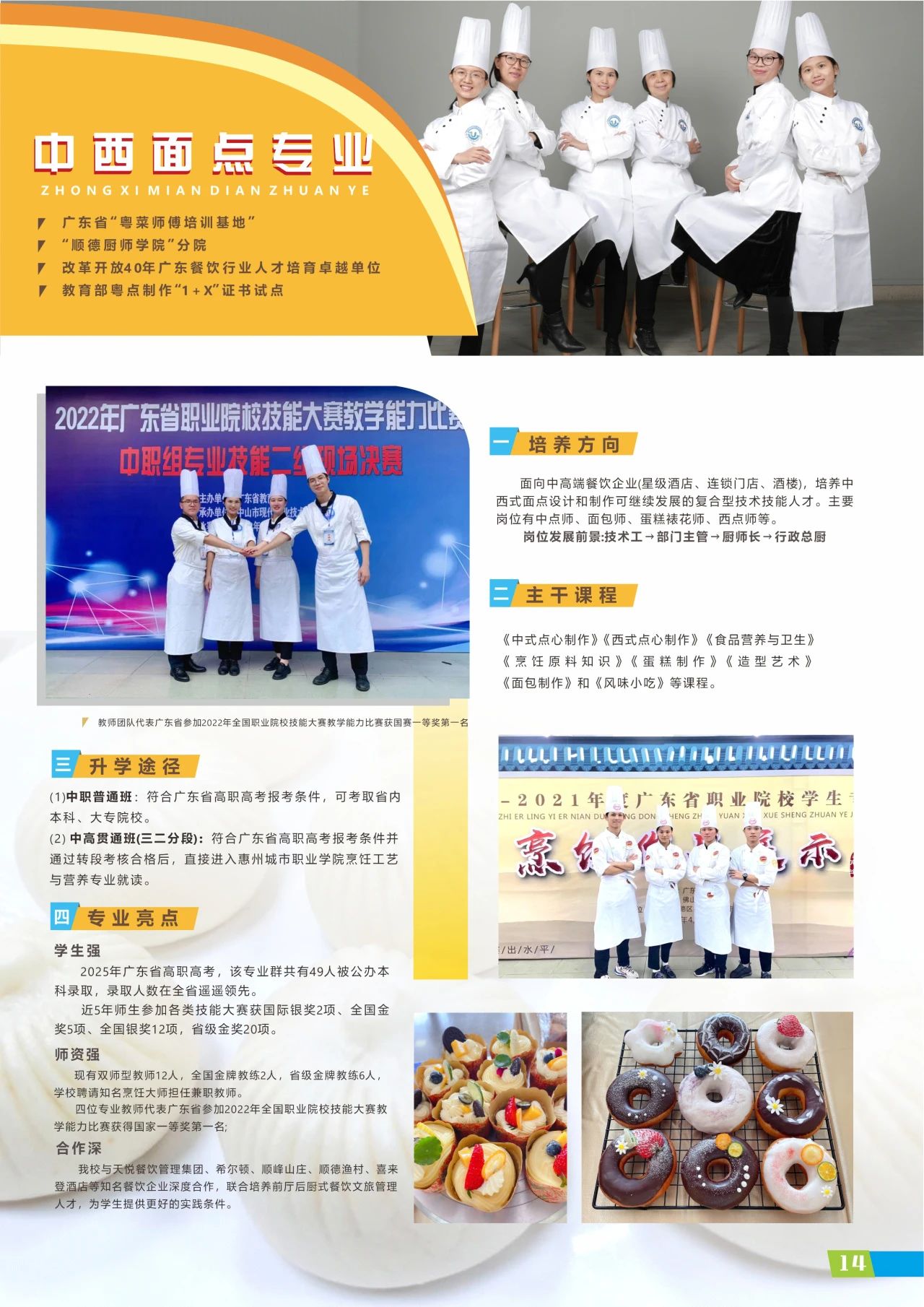 2025年佛山市順德區(qū)梁銶琚職業(yè)技術學校招生簡章14