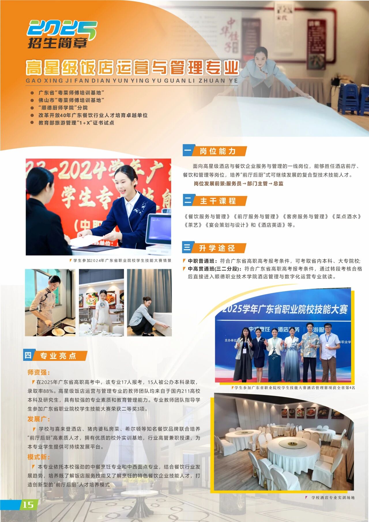 2025年佛山市順德區(qū)梁銶琚職業(yè)技術學校招生簡章15